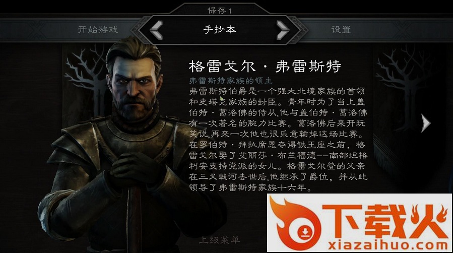权力的游戏汉化补丁 v6.1 轩辕版 截图1