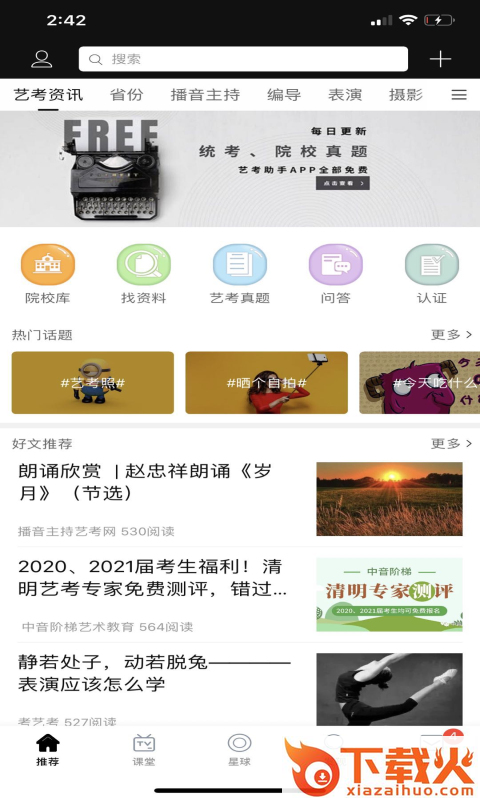 艺考助手app截图1