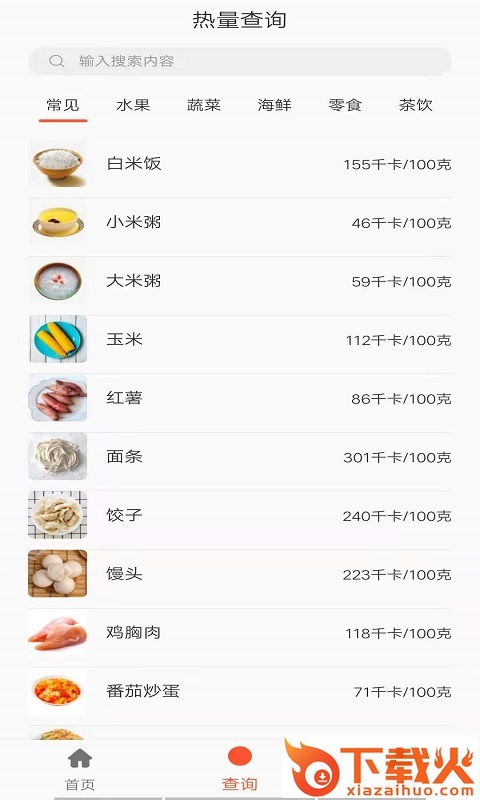 享乐营养管家截图1