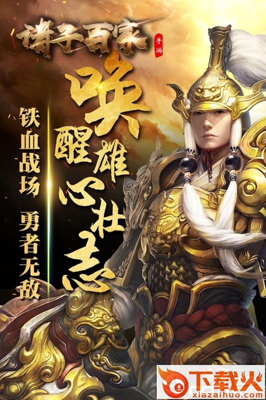 诸子百家手游小米版截图1