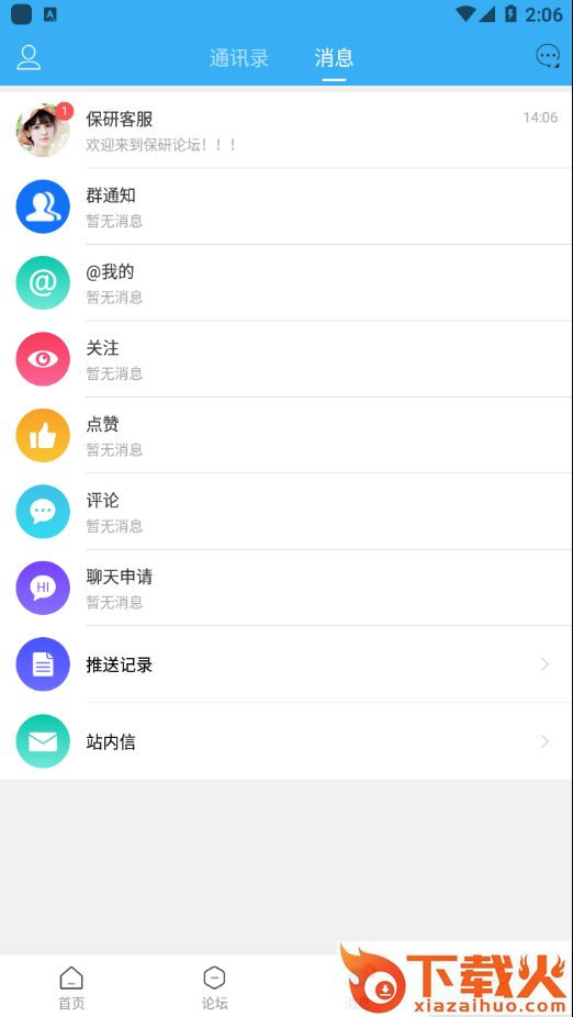 保研论坛app截图2