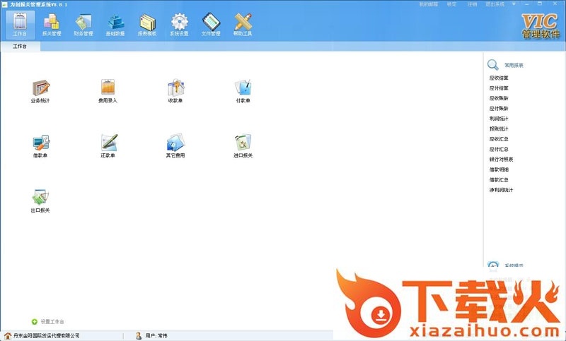 为创报关管理系统 v8.8.1 绿色版 截图1