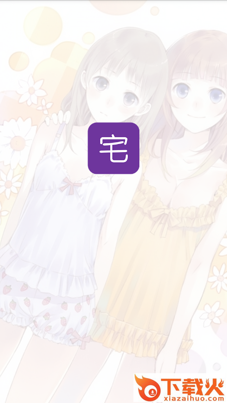 宅系漫画截图1