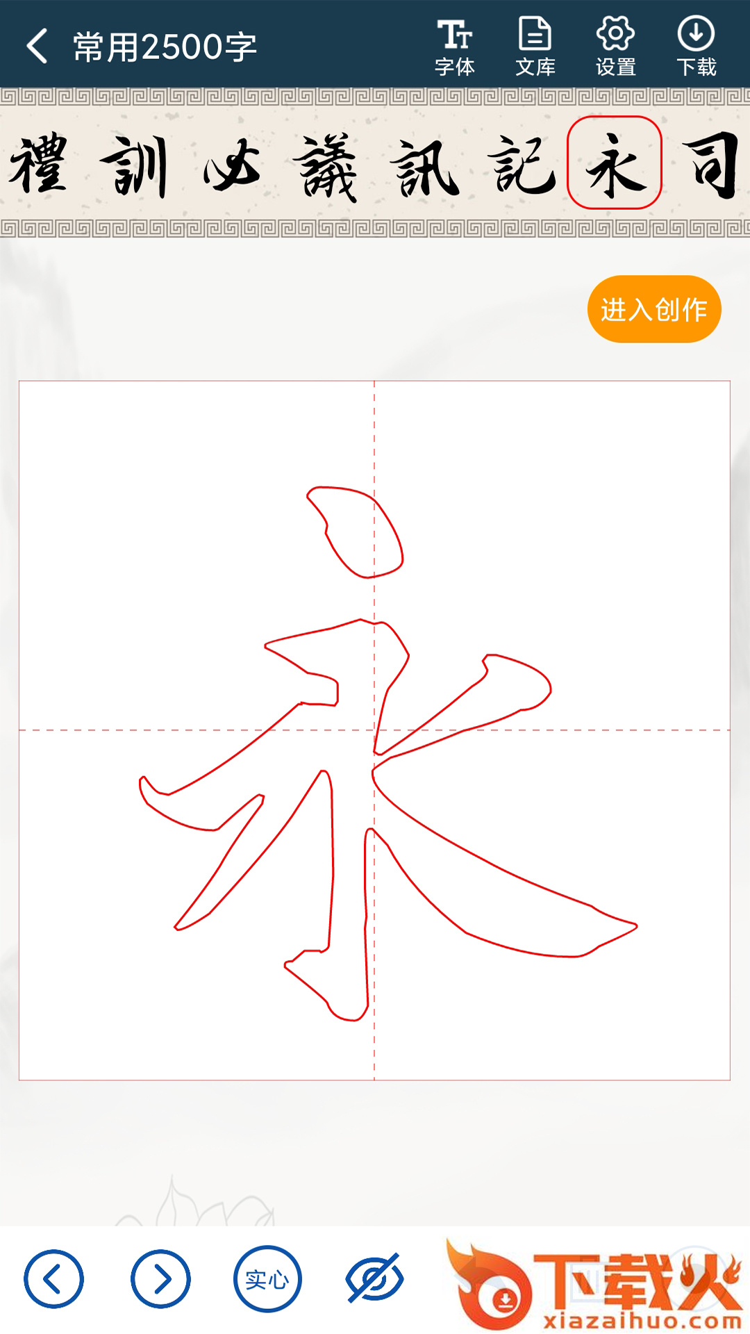 汉字书法字典app截图1