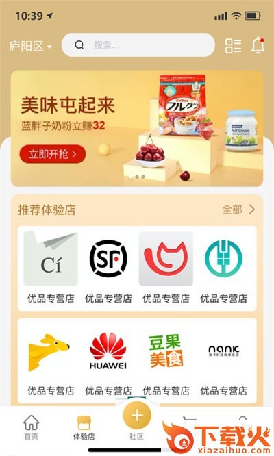 无殊到店商城平台截图1