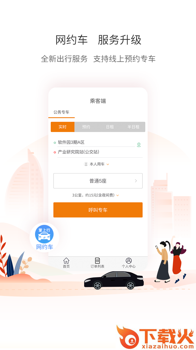 厦门公交app截图1