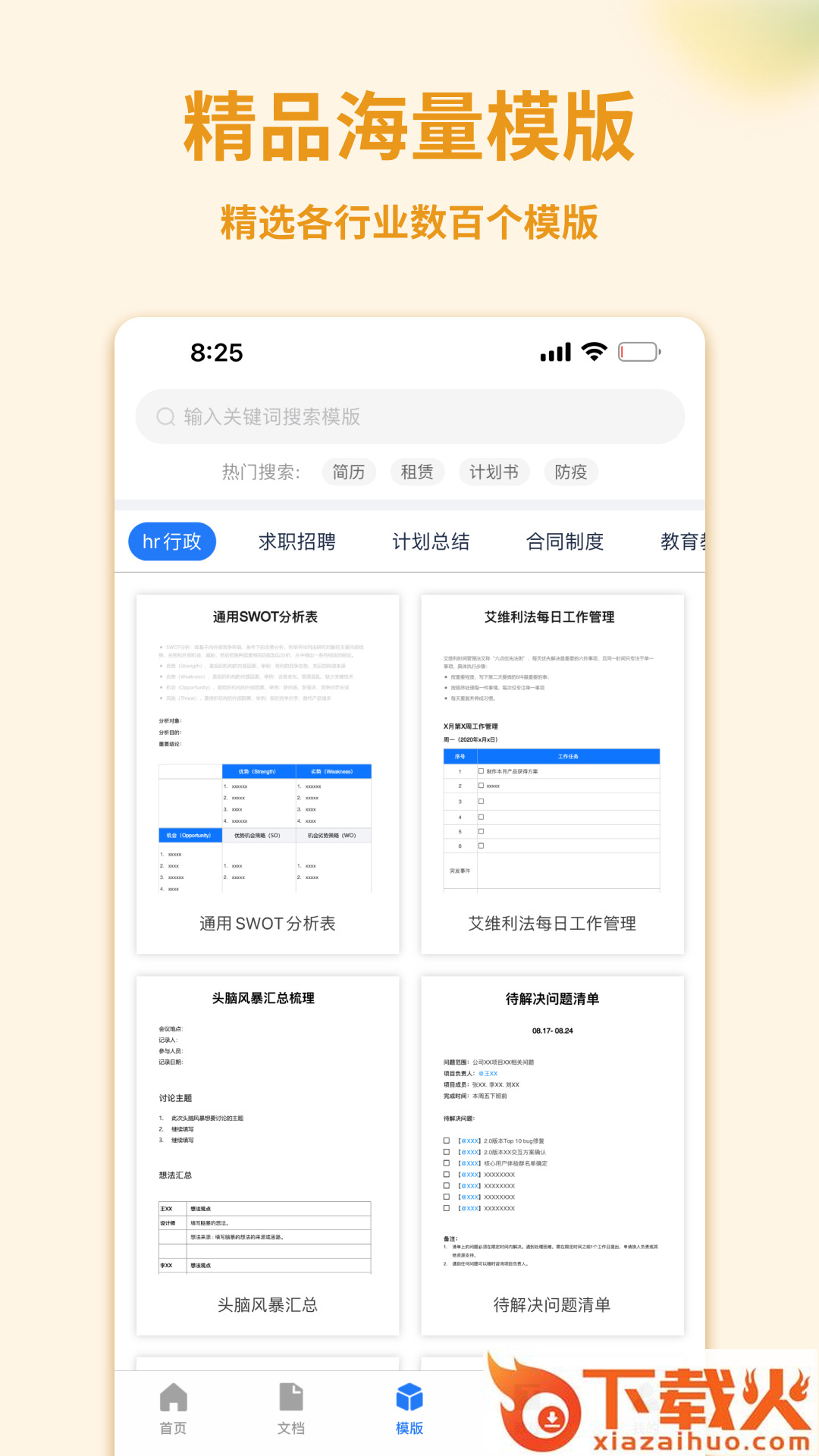 Word手机文档app截图1