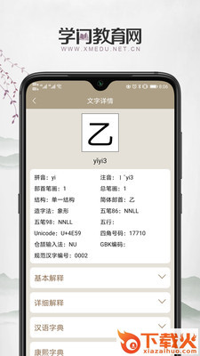 学门教育app截图2