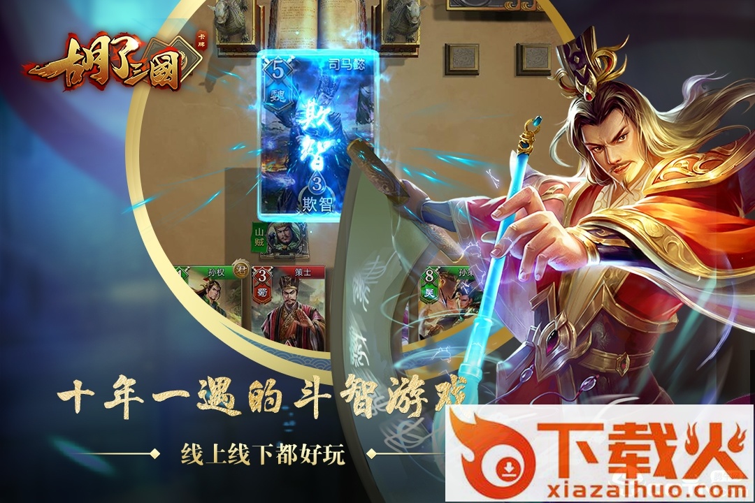胡了三国截图2