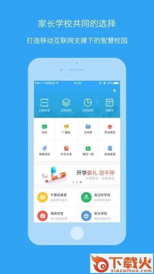 海教通app截图2