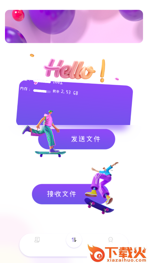 手机克隆互传app截图2