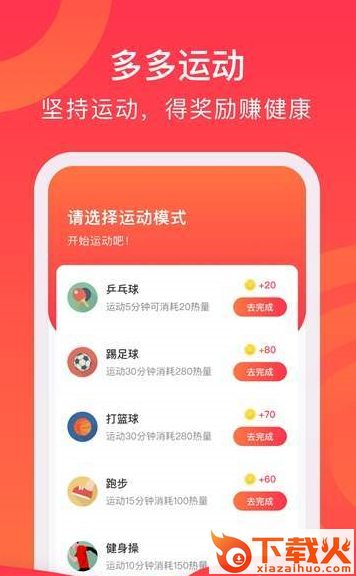 多多爱运动截图1