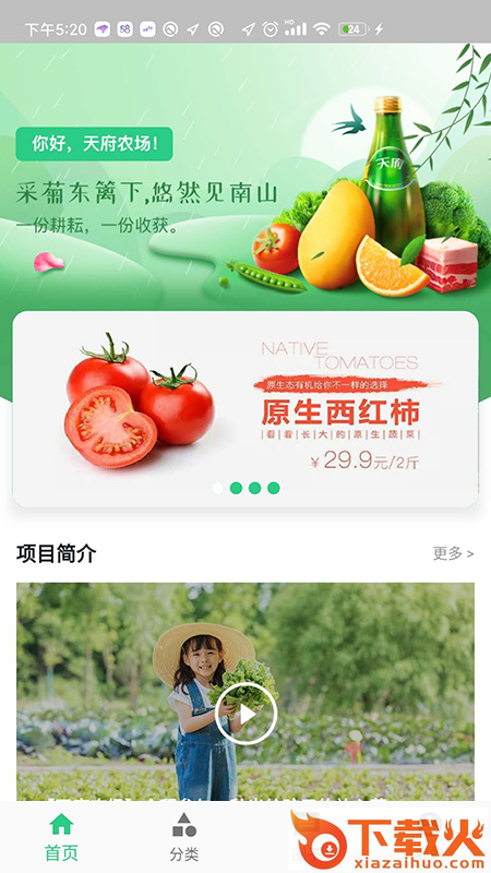农田趣味app截图1