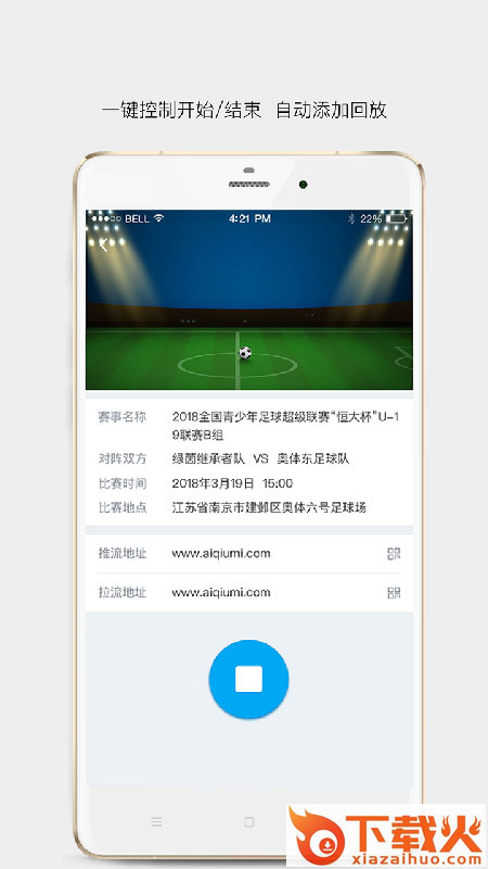 爱球迷助手截图1
