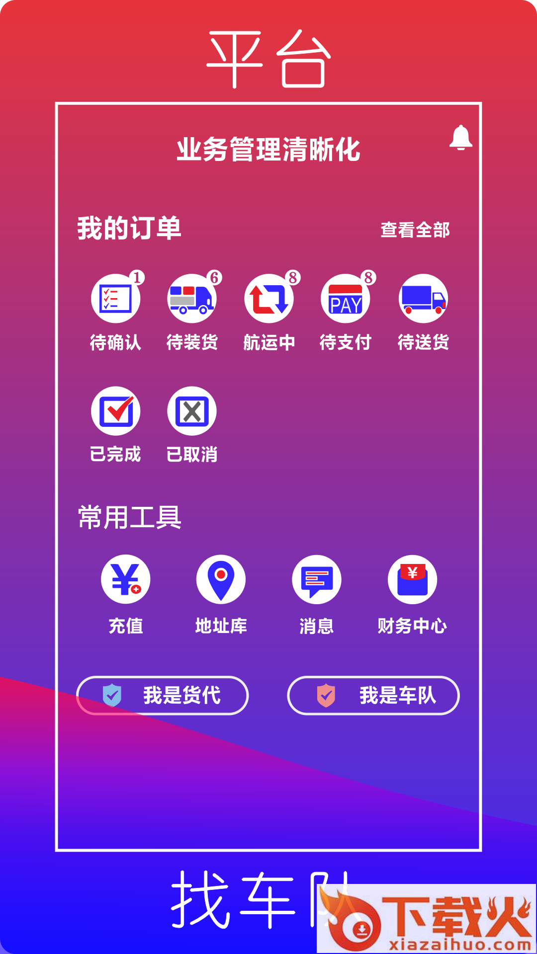 低低物流app截图2
