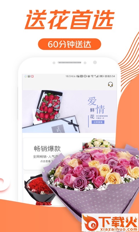 鲜花截图1