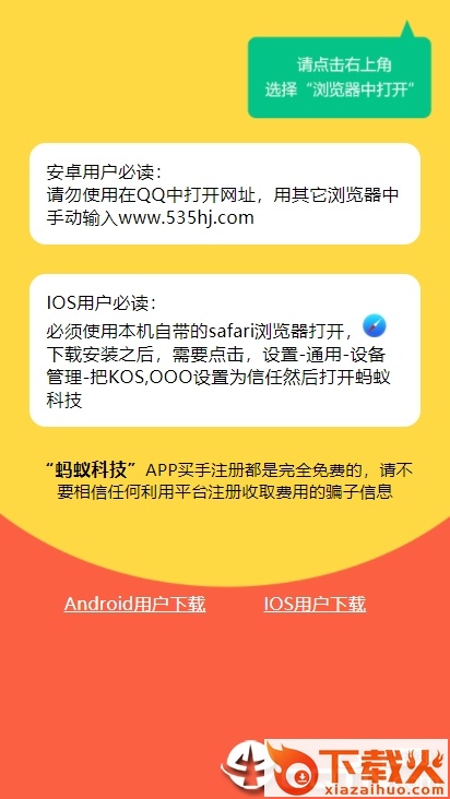 蚂蚁科技截图2