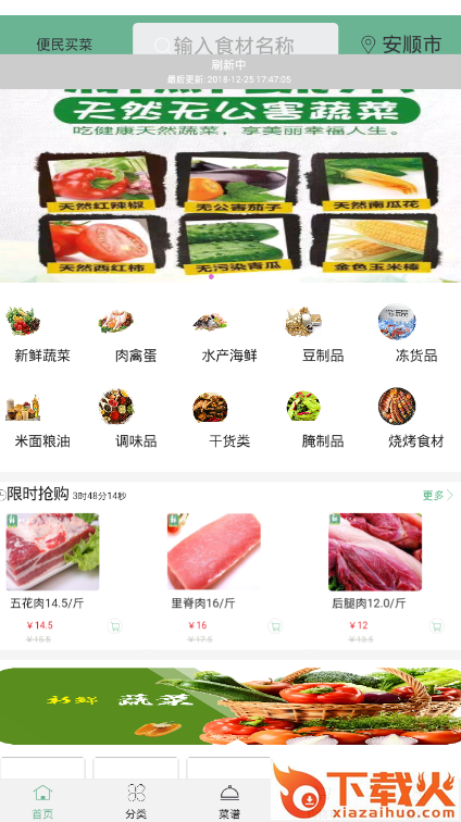 便民买菜截图1