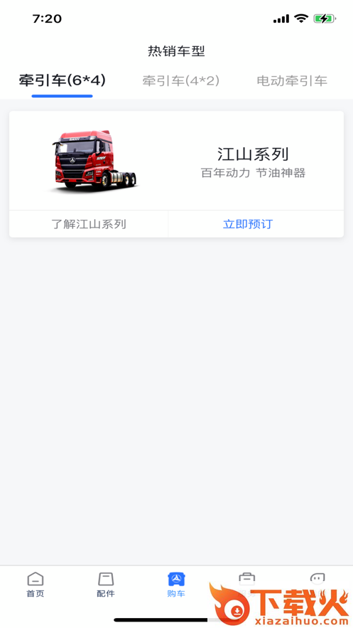 三一卡车截图2