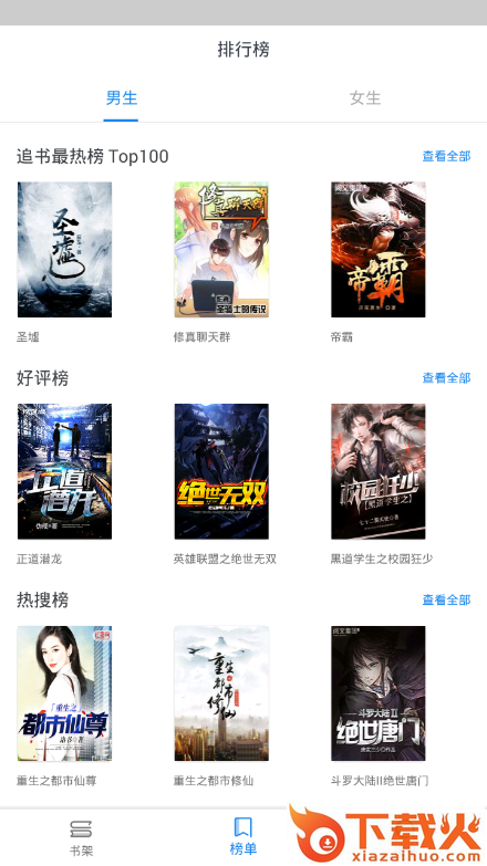 爱追书免费小说app截图1
