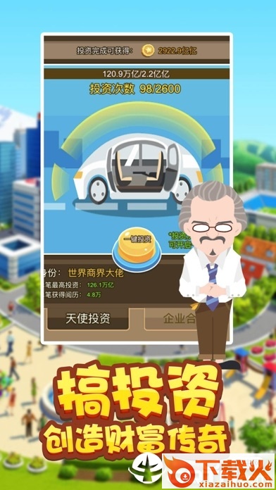 极品上司截图1
