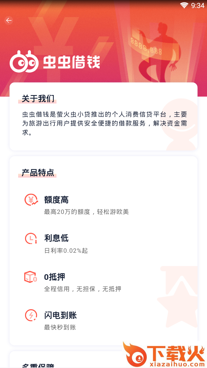 虫虫借钱截图2