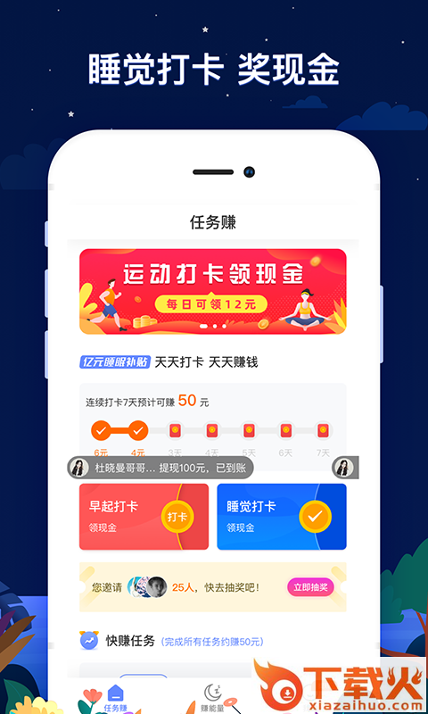 睡觉赚下载截图1