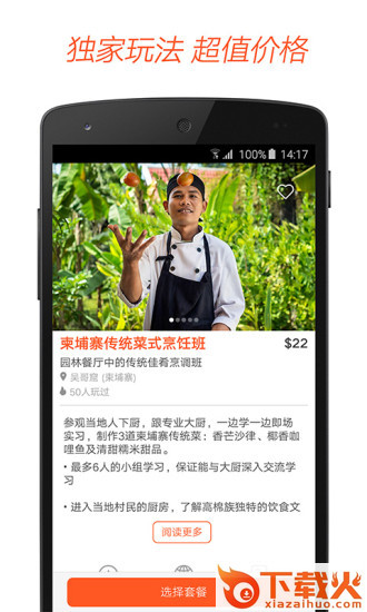客路旅行app下载