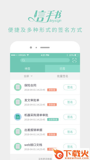 协同签名app截图2