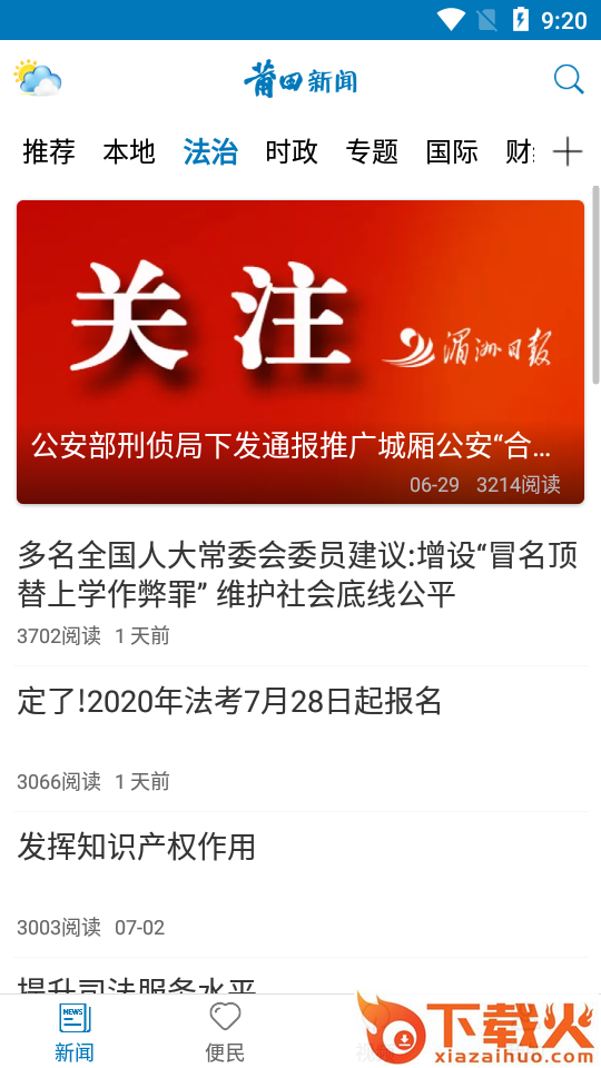 莆田新闻app截图2