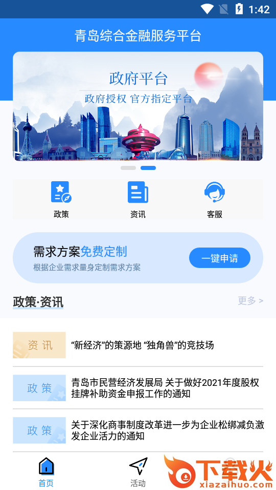 金企通融资服务平台截图1