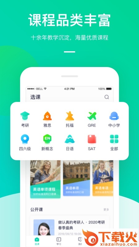 新东方大学考试app截图2