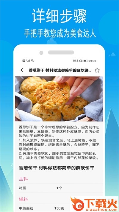 小源厨房截图1