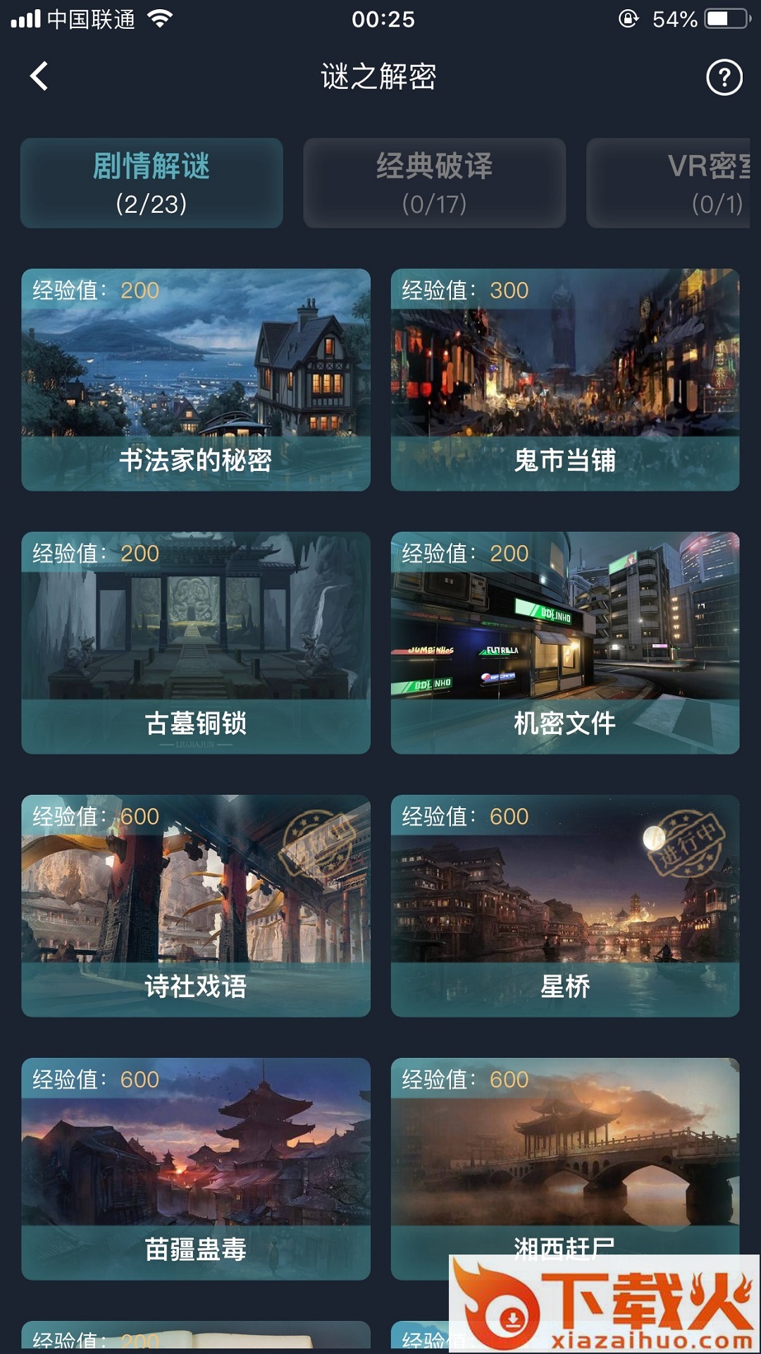 crimaster犯罪大师官方正版下载截图2