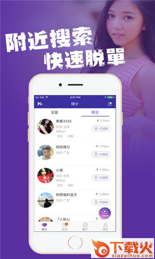 红粉情缘免费交友软件截图2