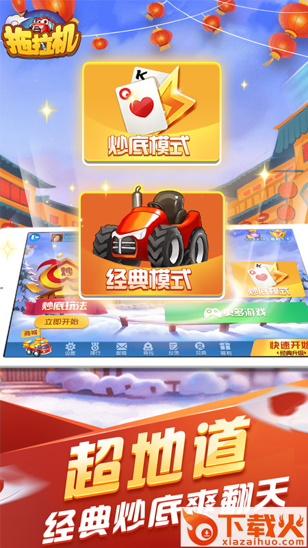 拖拉机手机版截图2