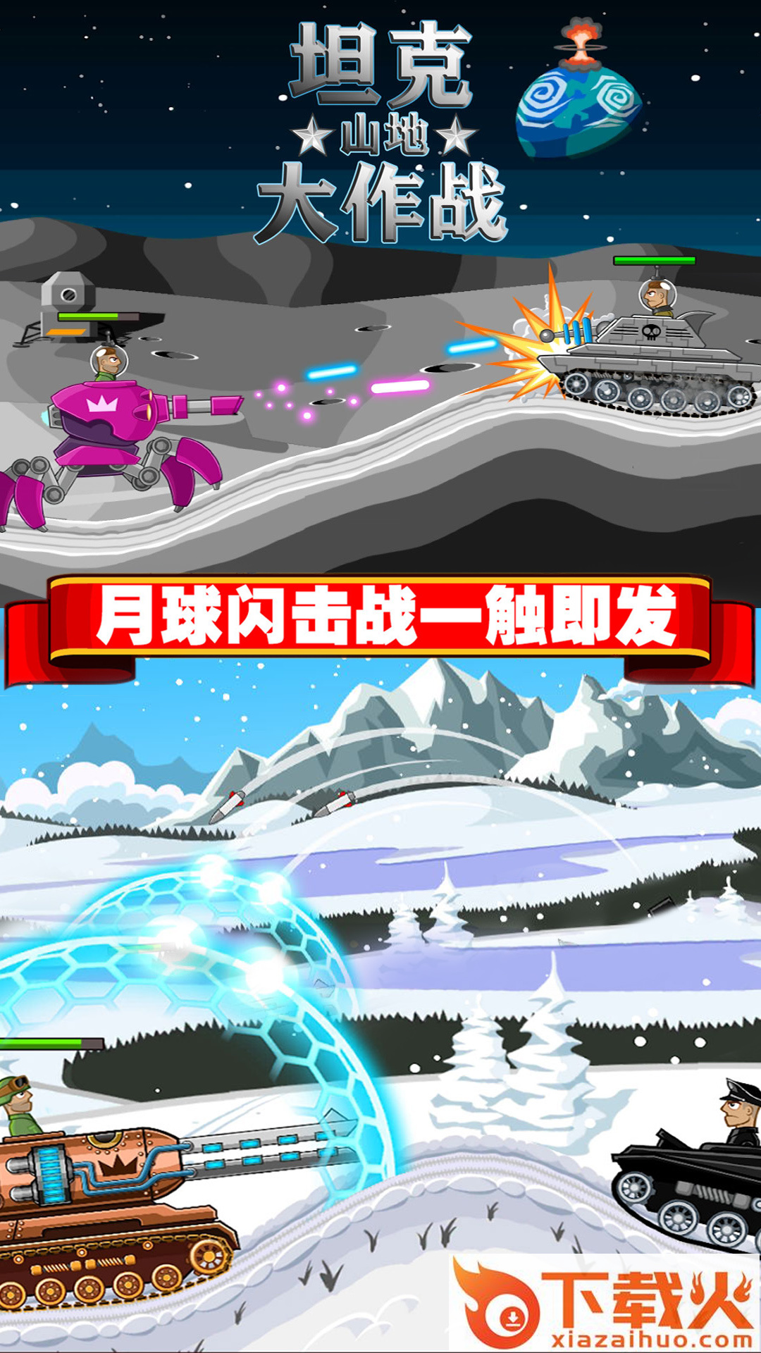 坦克山地大作战截图2