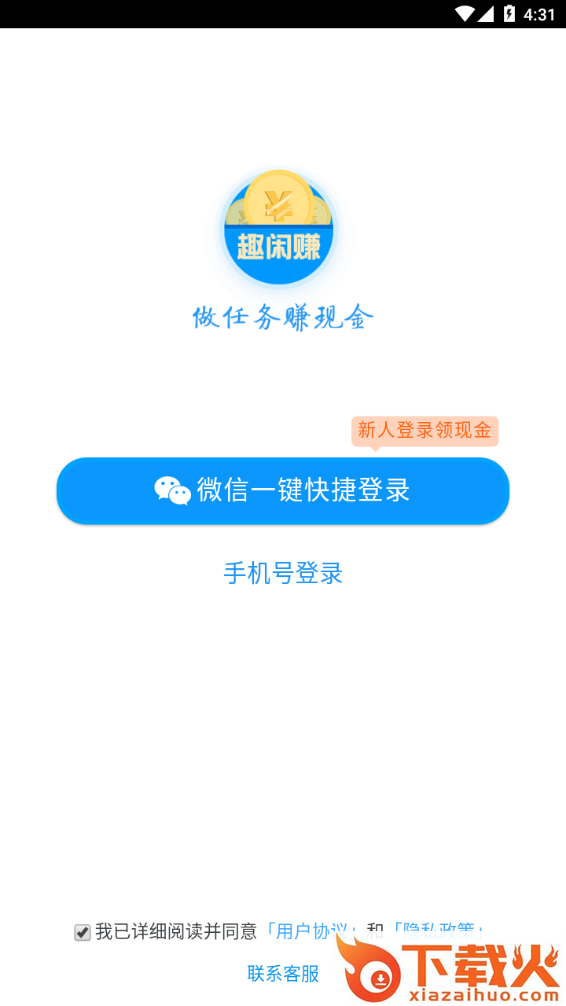 趣闲赚app下载官方版截图1