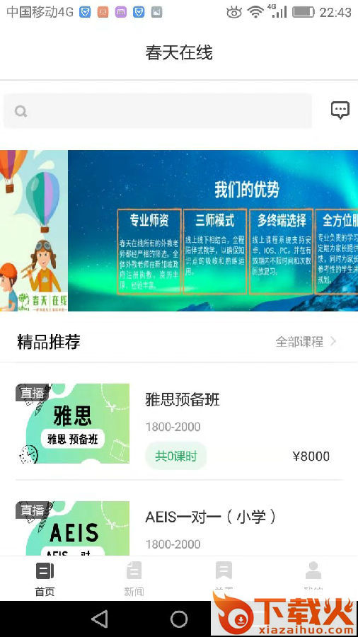 春天在线截图1