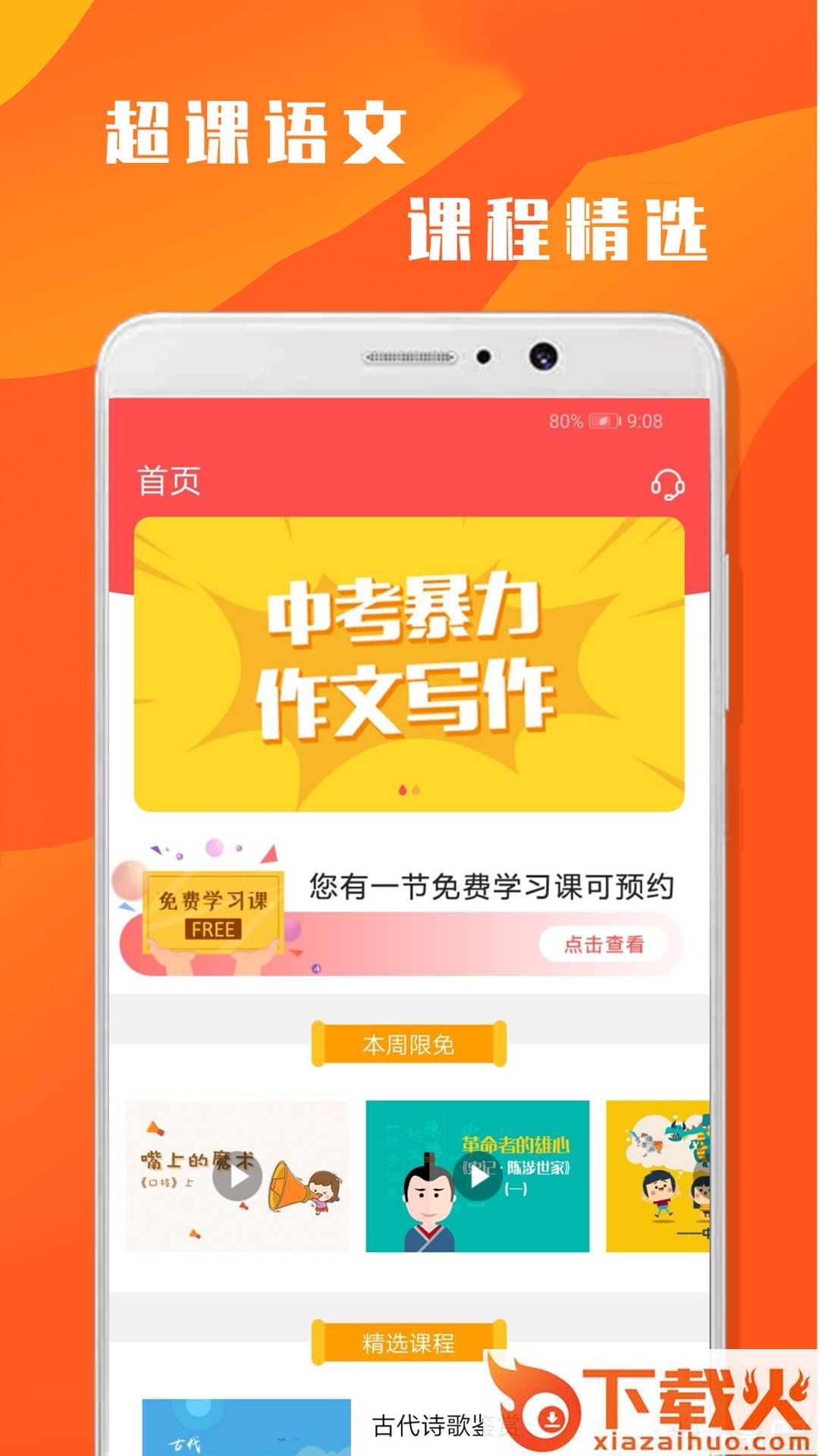 超课语文学习截图1