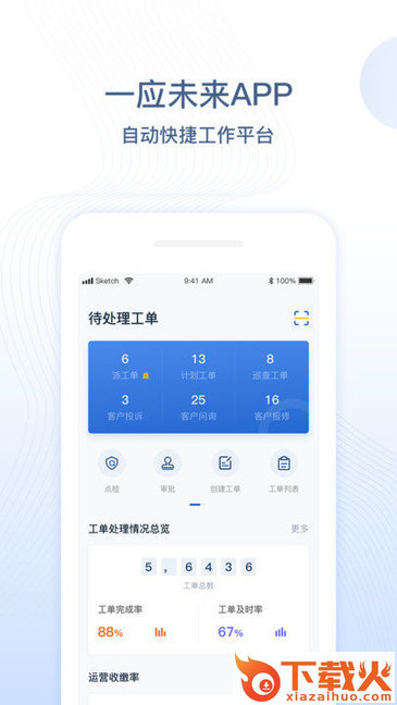 一应未来苹果版下载