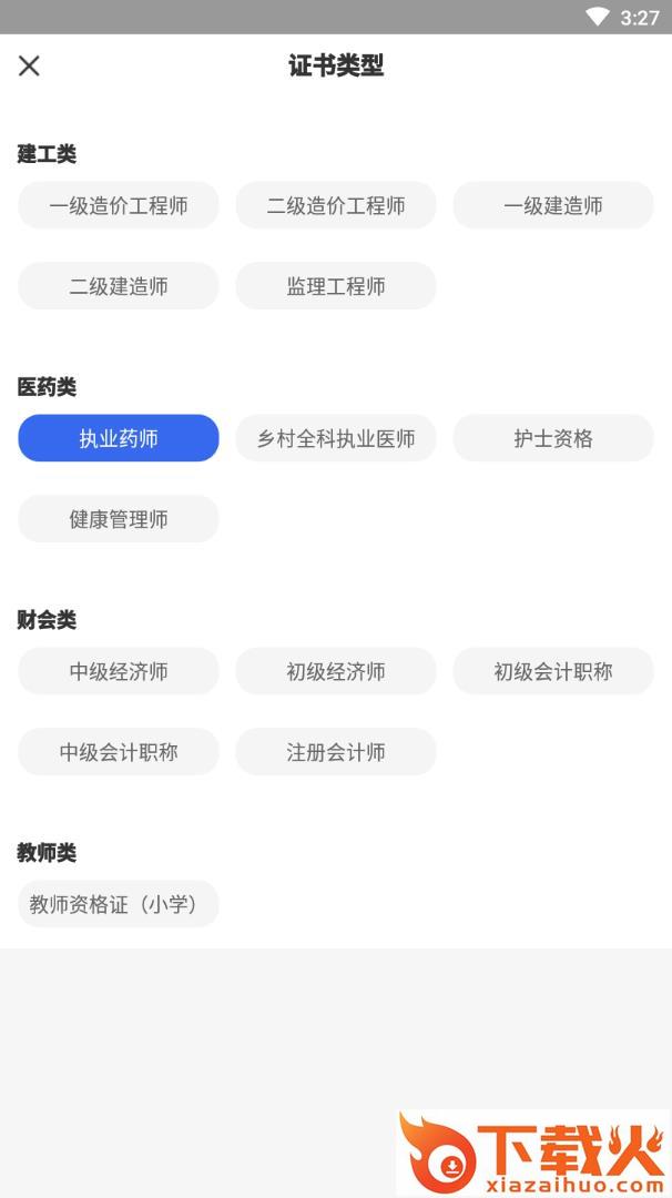 职证通app截图2