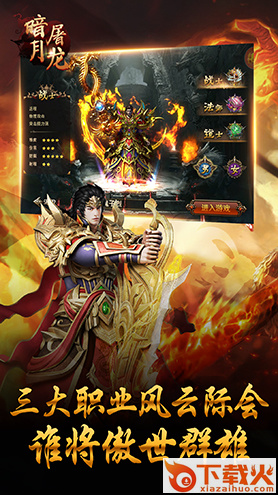 暗月屠龙手游 v1.0.7266 安卓版截图2