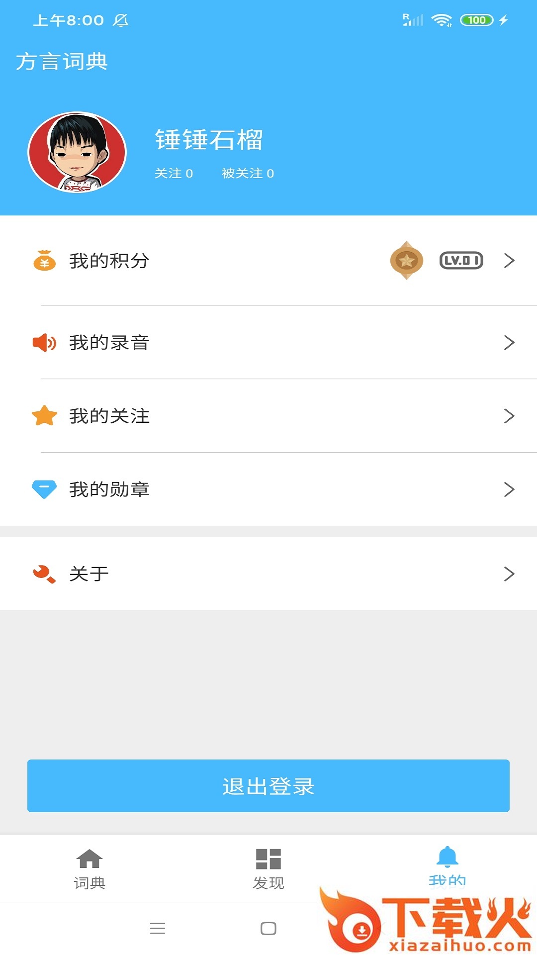 方言词典截图2