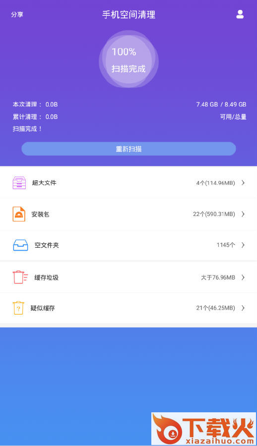手机空间清理截图3