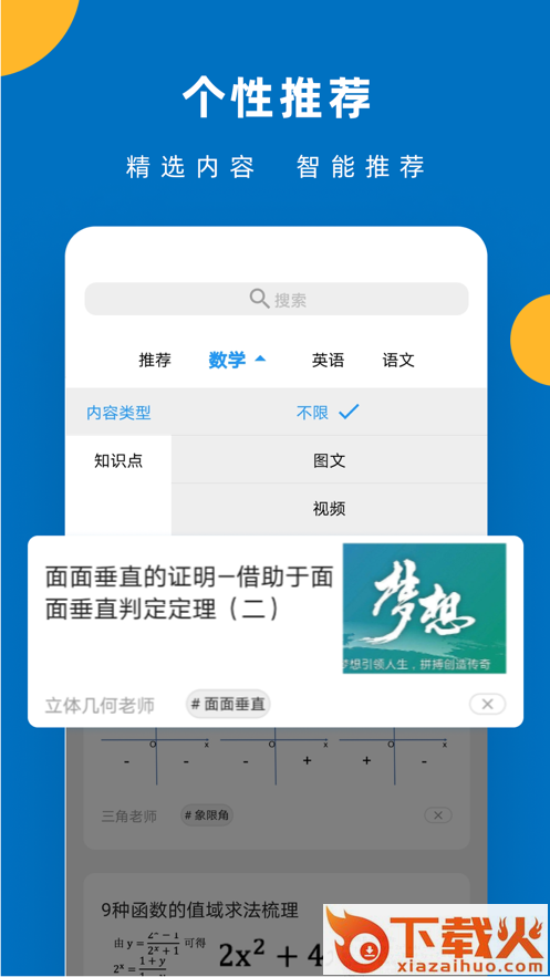 哒兔高中截图1