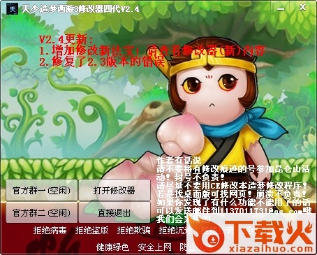 天少造梦西游3修改器四代 v2.4 绿色版 截图1