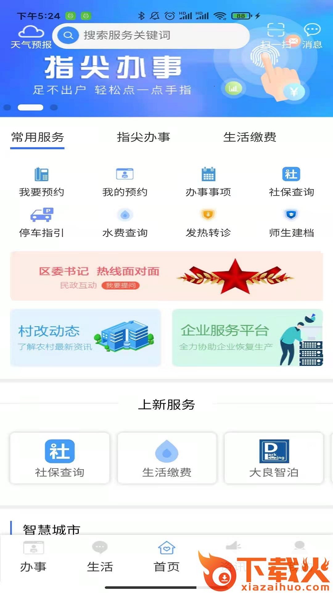 i顺德app截图1