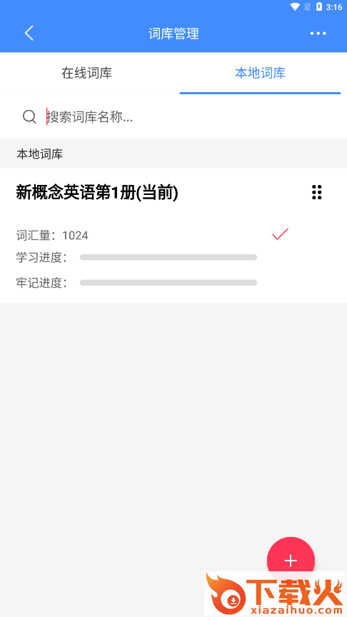 悬浮记单词下载截图3