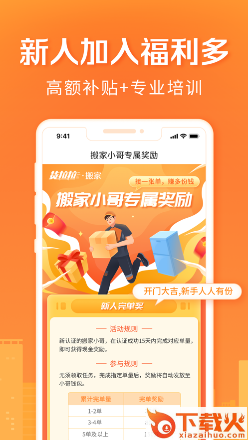 货拉拉搬家小哥app截图1